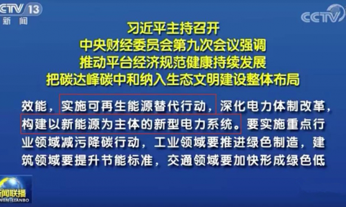 中央提出的新概念，將影響電力行業(yè)的未來！